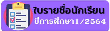 รายชื่อนักเรียน60